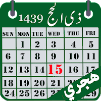 Hijri calendar (Islamic Date) สำหรับ Android