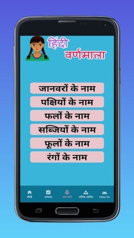 Hindi Alphabet-हिन्दी वर्णमाला untuk Android