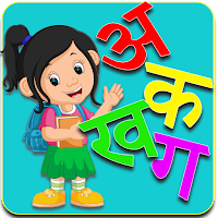 Hindi Alphabet-हिन्दी वर्णमाला pour Android
