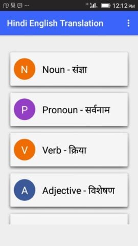 Android 用 Hindi English Translation