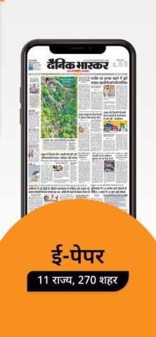 iOS 用 Hindi News by Dainik Bhaskar