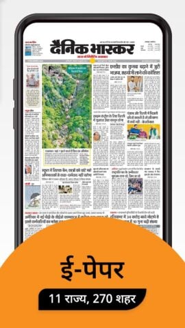 Hindi News by Dainik Bhaskar لنظام Android
