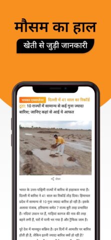 iOS 版 Hindi News by Dainik Bhaskar