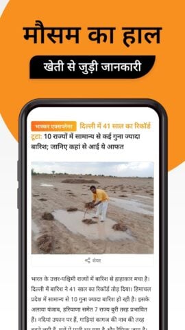 Hindi News by Dainik Bhaskar لنظام Android