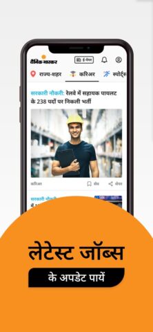 iOS 用 Hindi News by Dainik Bhaskar