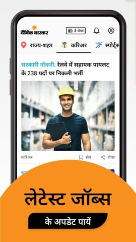 Hindi News by Dainik Bhaskar para Android
