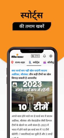 Hindi News by Dainik Bhaskar for iOS