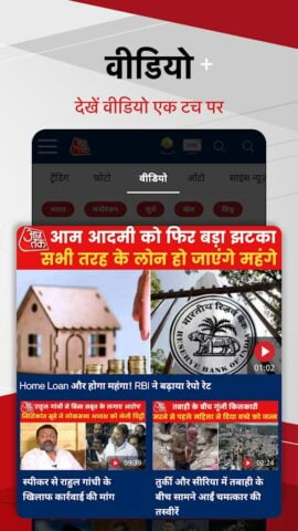 Hindi News:Aaj Tak Live TV App für Android