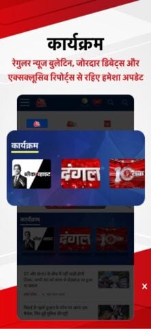 Hindi News:Aaj Tak Live TV App cho Android