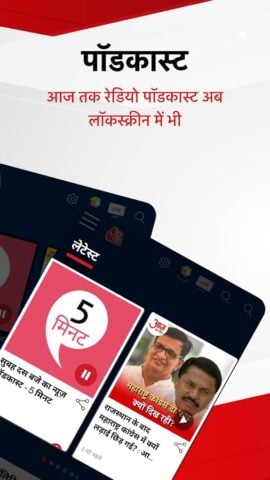 Hindi News:Aaj Tak Live TV App für Android