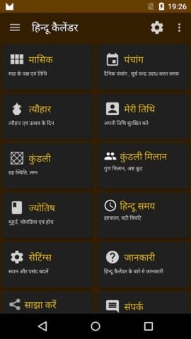 Android için Hindu Calendar