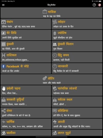 Hindu Calendar – Panchang لنظام iOS