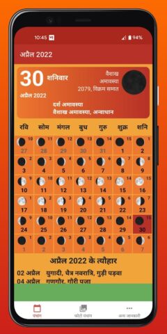 हिन्दू पंचांग कैलेण्डर 2024 per Android