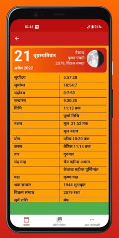 Hindu Calendar – Panchang 2024 for Android