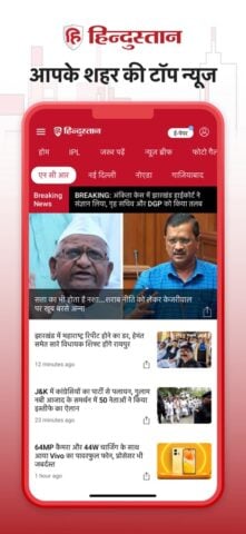 Hindustan – Hindi News, Epaper pour iOS
