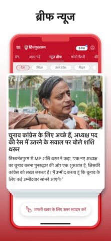 Hindustan – Hindi News, Epaper untuk iOS