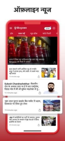 Hindustan – Hindi News, Epaper para iOS