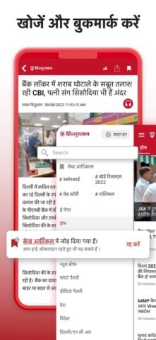 Hindustan – Hindi News, Epaper para iOS