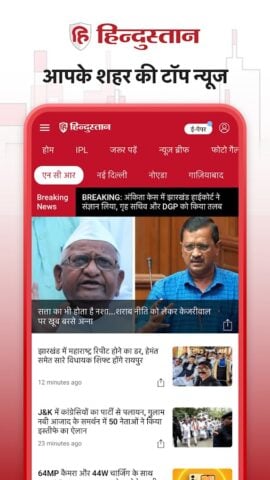 Hindustan: Hindi News, ePaper สำหรับ Android