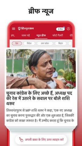 Hindustan: Hindi News, ePaper para Android