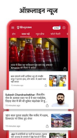 Android 用 Hindustan: Hindi News, ePaper