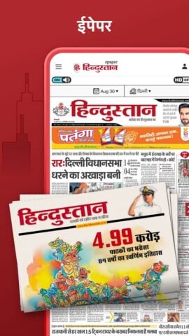 Hindustan: Hindi News, ePaper untuk Android