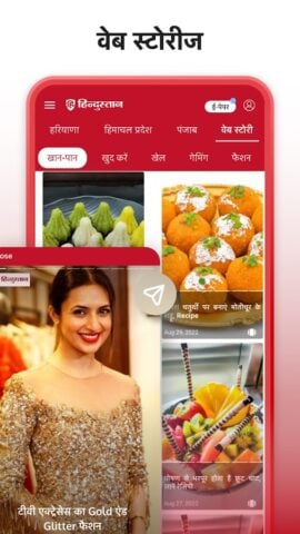 Android 用 Hindustan: Hindi News, ePaper
