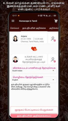 Horoscope in Tamil : Jathagam for Android