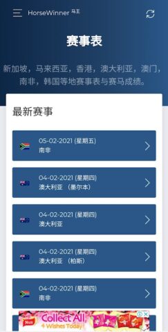 Android için HorseWinner 马王: Race Results