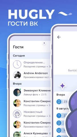 Hugly Гости ВК لنظام Android