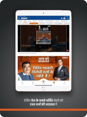 iOS için India TV: Hindi News Live App