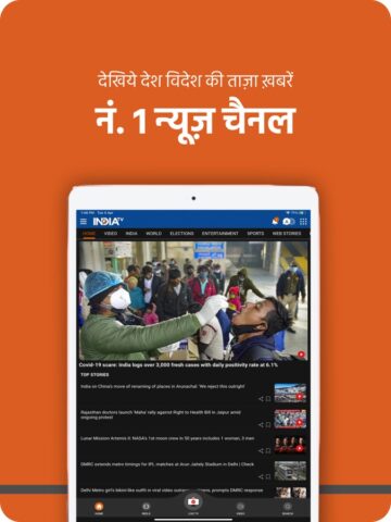 India TV: Hindi News Live App สำหรับ iOS