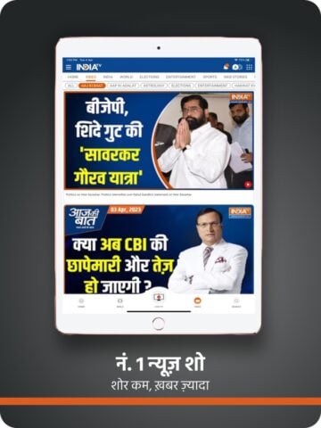 India TV: Hindi News Live App para iOS