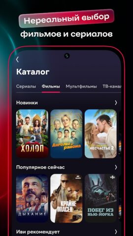 Иви: сериалы, фильмы, мультики per Android