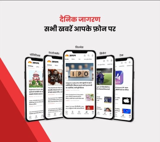 Jagran Hindi News & Epaper App لنظام Android