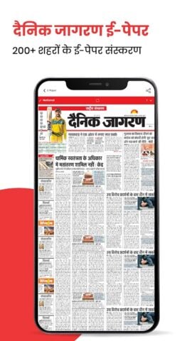 Jagran Hindi News & Epaper App สำหรับ Android