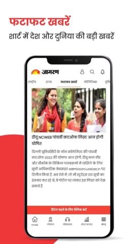 Jagran Hindi News & Epaper App untuk Android