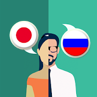 Android 版 Japanese-Russian Translator