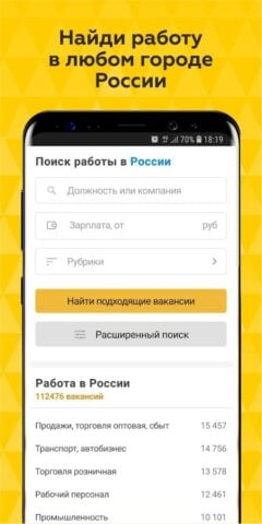 Android용 Зарплата.ру: работа и вакансии