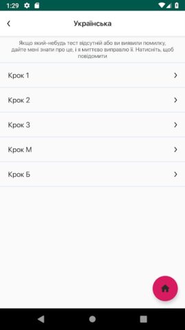 K-Test – Krok Test і Крок Тест pour Android