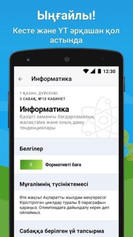 Күнделік.Мектеп para Android