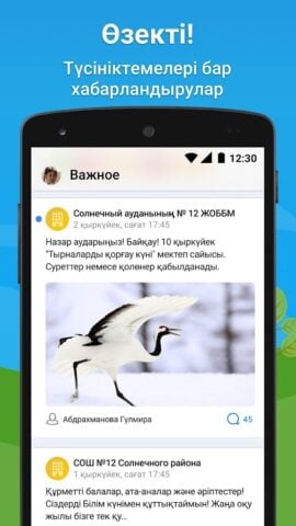 Күнделік.Мектеп for Android