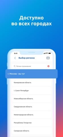 К врачу Россия – запись онлайн untuk iOS