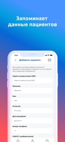 К врачу Россия – запись онлайн para iOS