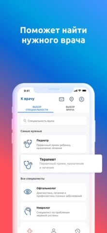 К врачу Россия — запись онлайн для iOS