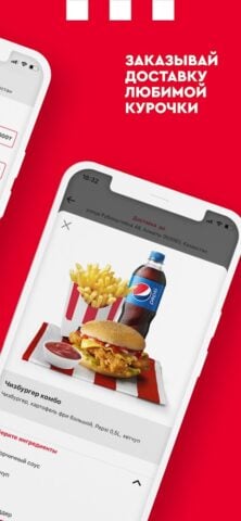 KFC Kazakhstan: Доставка еды لنظام Android