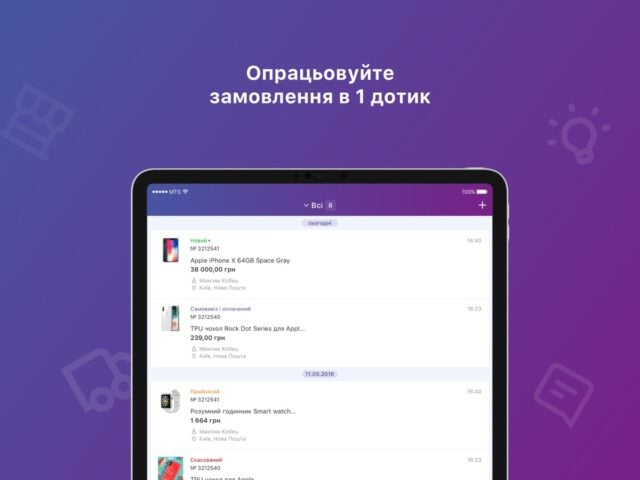 Кабинет Продавца Prom.ua для iOS