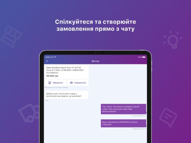 Кабінет Продавця Prom.ua لنظام iOS