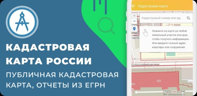 Кадастр – кадастровая карта РФ لنظام Android