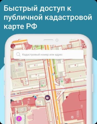 Android 版 Кадастр – кадастровая карта РФ